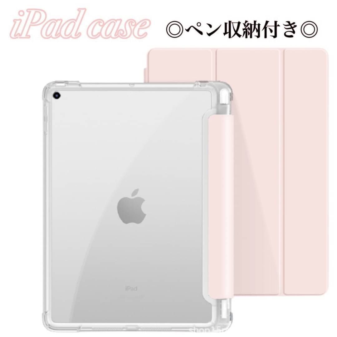 iPad 背面 クリアケース ペン収納 カバー 人気 iPadケース ピンク