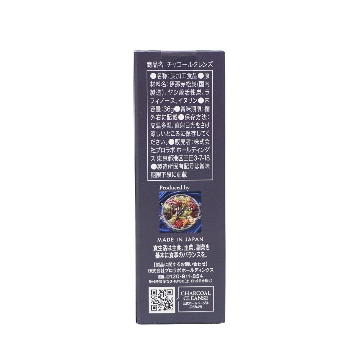 2個セット】 エステプロラボ チャコールクレンズ 36g ダイエット