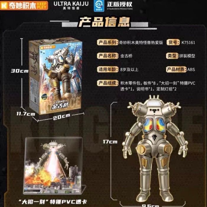 中国限定　ブロック　キーププレイ　ウルトラマン　フィギュア　第六弾 China Toys