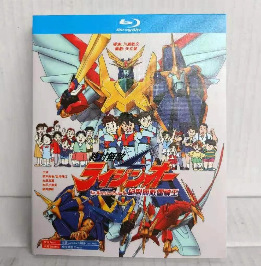 絶対無敵ライジンオー TV全51話+OVA全3話 Blu-ray Box 新品未開封