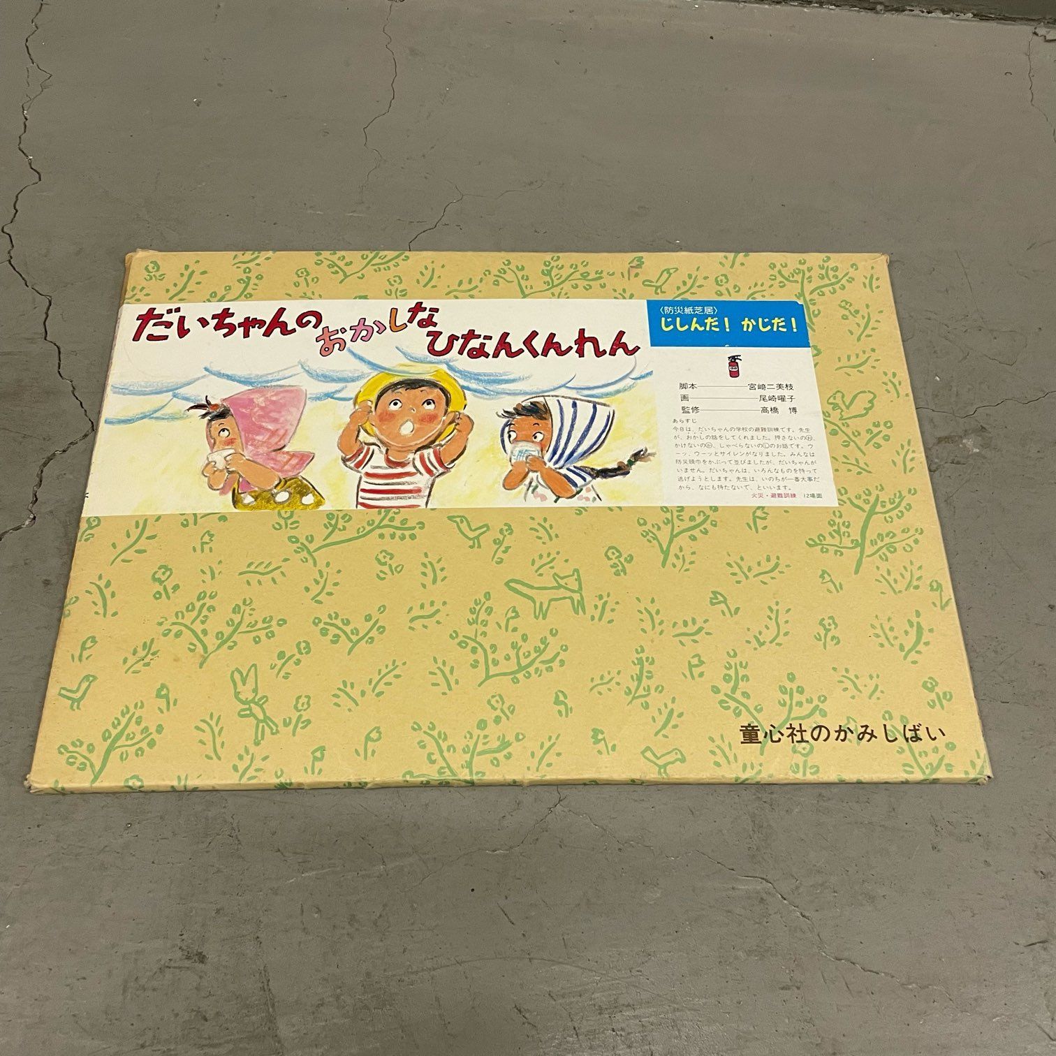 那須町役場】紙芝居 まとめ 童心社 教育画劇 10冊 【管理番号0AT