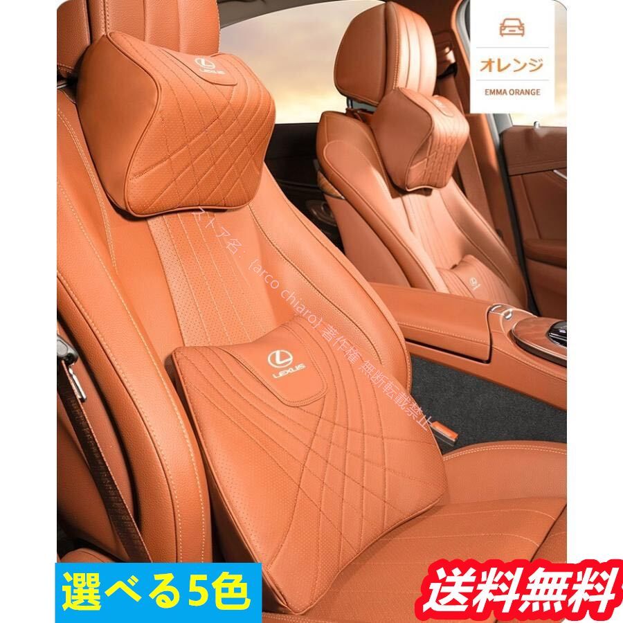 レクサス LEXUS 首枕 パンチングレザー 選べる5色 通気抜群 四季兼用 ネックパッド 腰クッション 車用背もたれクッション ネックピロー ヘッドレスト