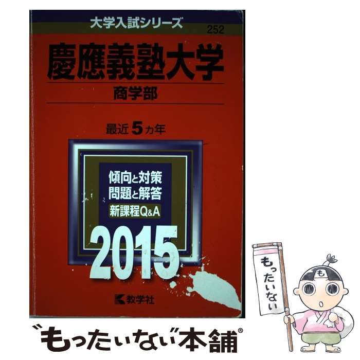 慶應義塾大学 法学部 過去問 2020、2015、2007年度版 慶應義塾 慶應義塾大学 法学部 過去問 2020、2015、2007年度版 慶應義塾