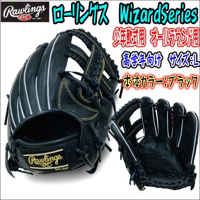 ローリングス Rawlings HOH Wizard#01 GJ3HEN6LMG 少年軟式用 オール