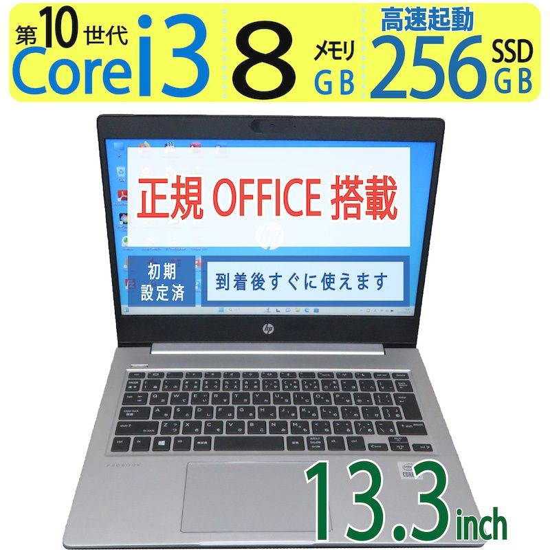 特価10世代Hp ProBook430 G7エイチピー/メモリー16GB/SSD 特価10世代Hp ProBook430 G7エイチピー/メモリー16GB/SSD