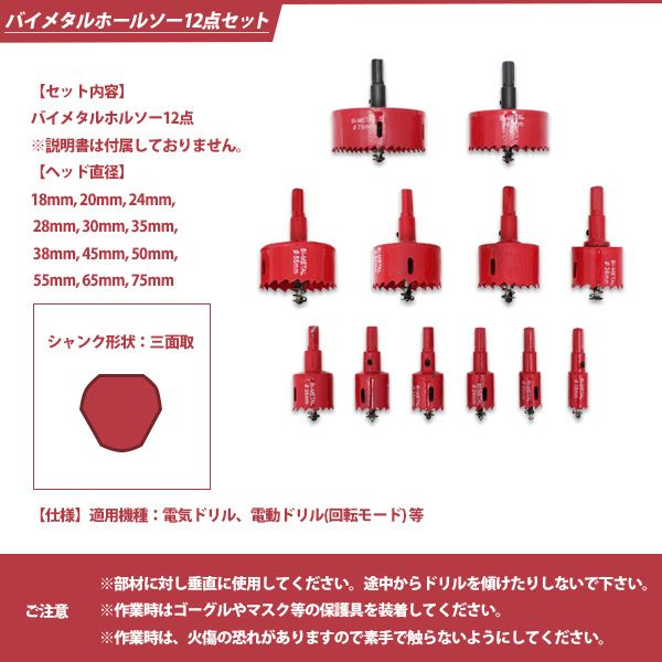 バイメタルホールソー セット バイメタルホルソー 12本入り 18