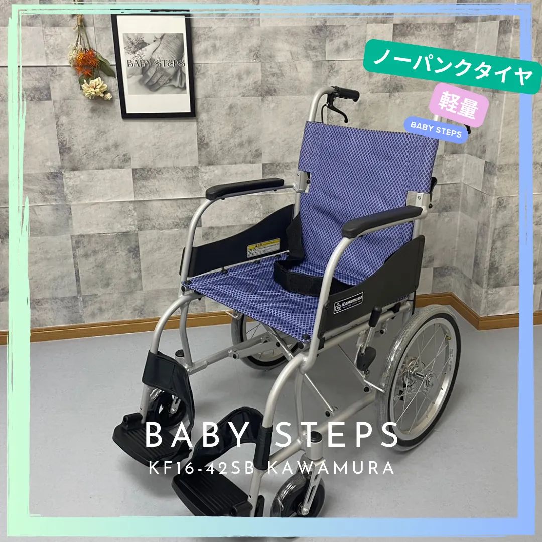 ふわりす カワムラサイクル KF16-42SB 介助式 車椅子 軽量