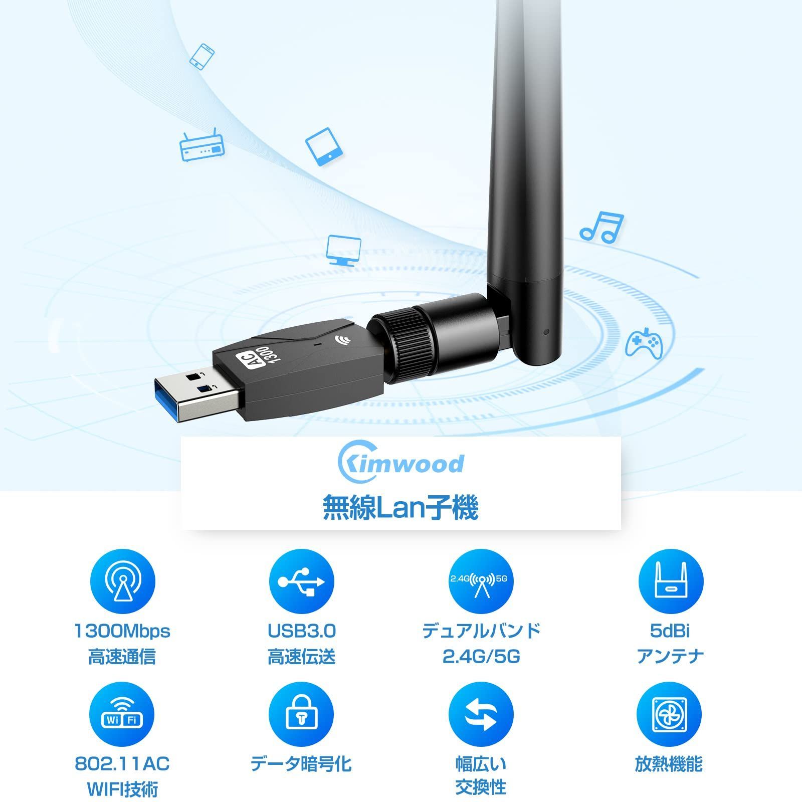 人気商品】2022 wifi usb 1300Mbps USB3.0 KIMWOOD 無線lan 子機 2.4G