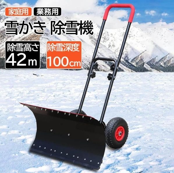 雪かき スコップ 除雪機 家庭用 手押し式 除雪スコップ 除雪と除氷 2in1 除雪 除雪幅74cm|100cm 除雪高さ42m 雪かき機 除雪用具 除雪作業 雪掻き 駐車場 業務用