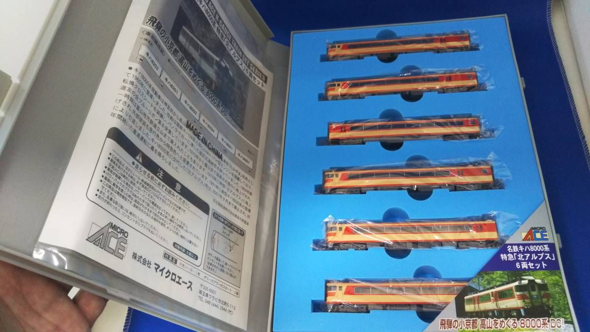 Nゲージ MICROACE A1353 名鉄キハ8000系ディーゼルカー 特急