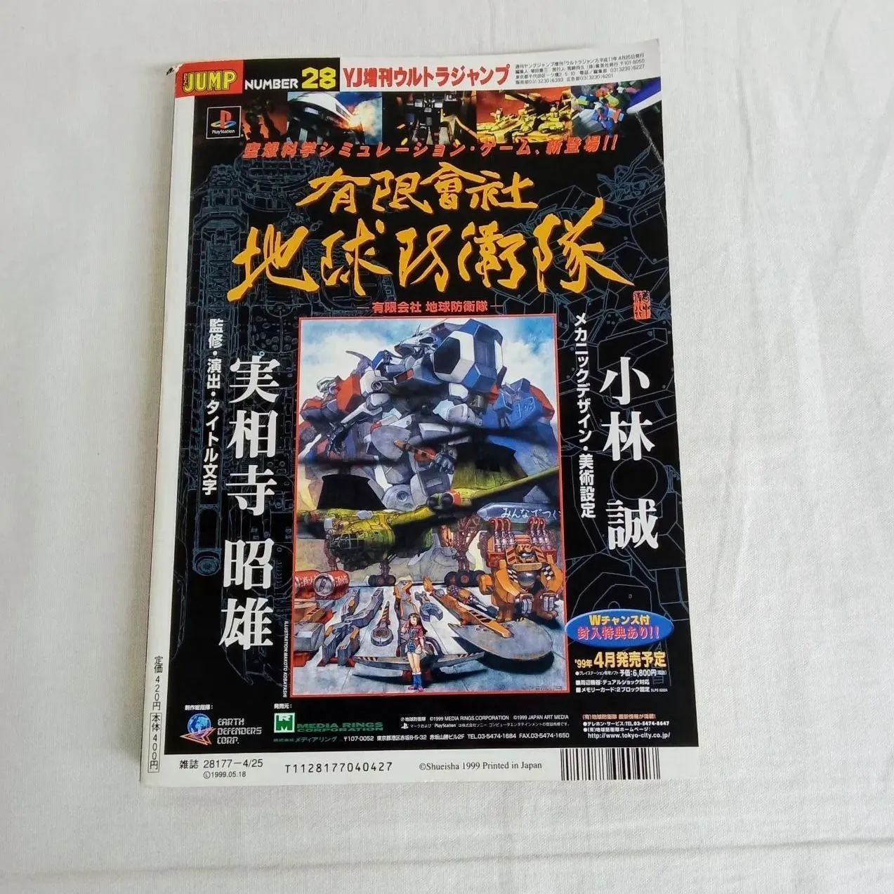 貴重】ウルトラジャンプ 99年 Vol.27.28 2冊セット 天上天下 大暮維人