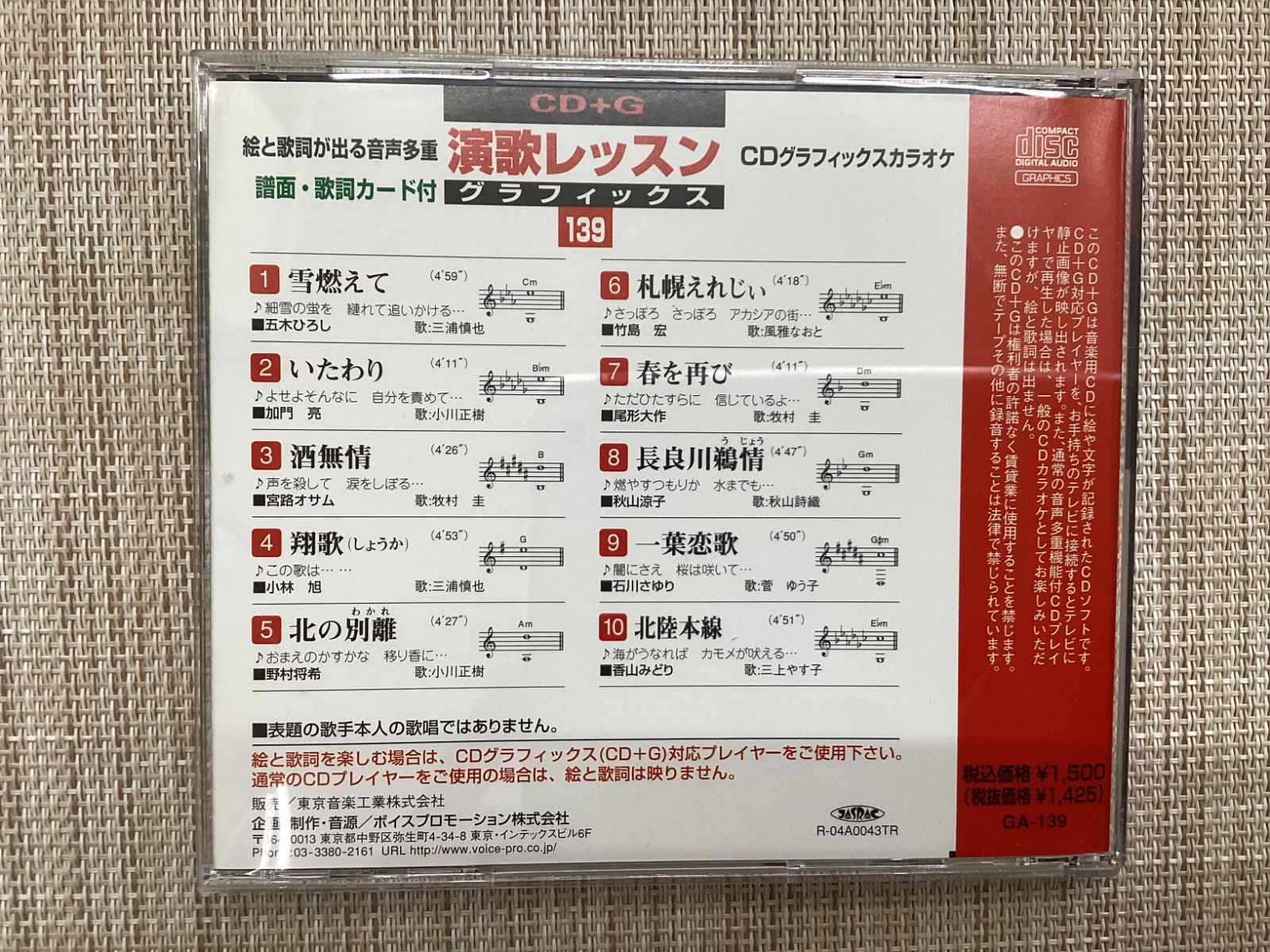 CD/CD+G 演歌レッスン グラフィックス 139 GA-139/中古 - メルカリ