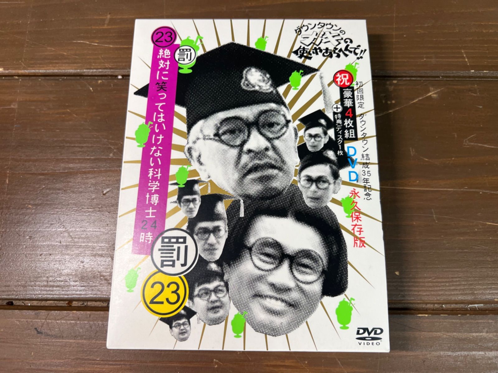 絶対に笑ってはいけない科学博士24時 DVD 初回限定版 - メルカリ