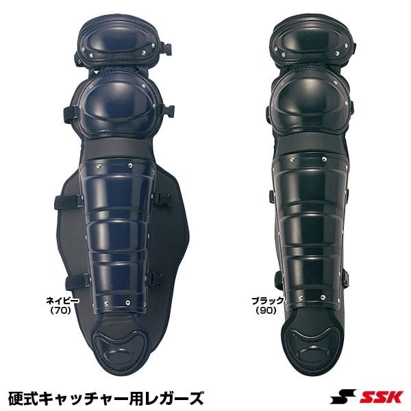 SSK エスエスケイ キャッチャー防具 硬式用レガース CKL1600