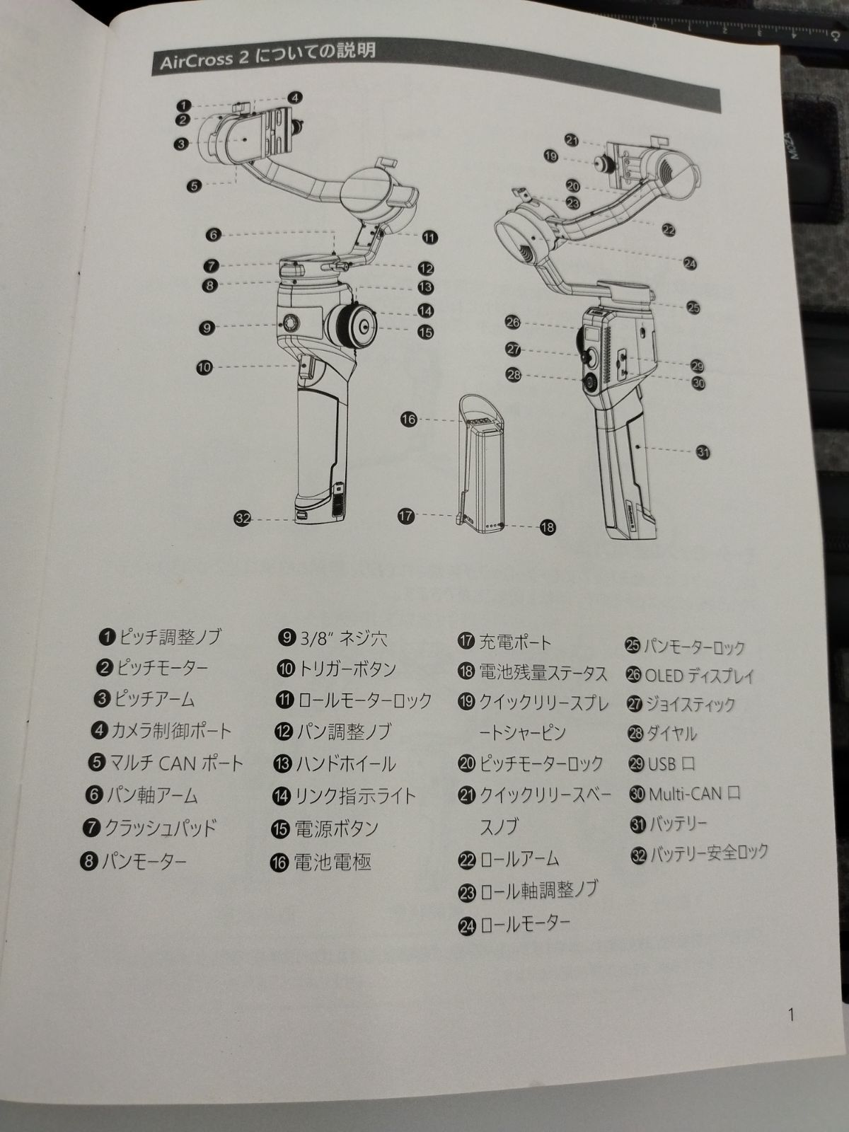 準備の整った MOZA AirCross２ ジンバルスタビライザー 磨きのかかった