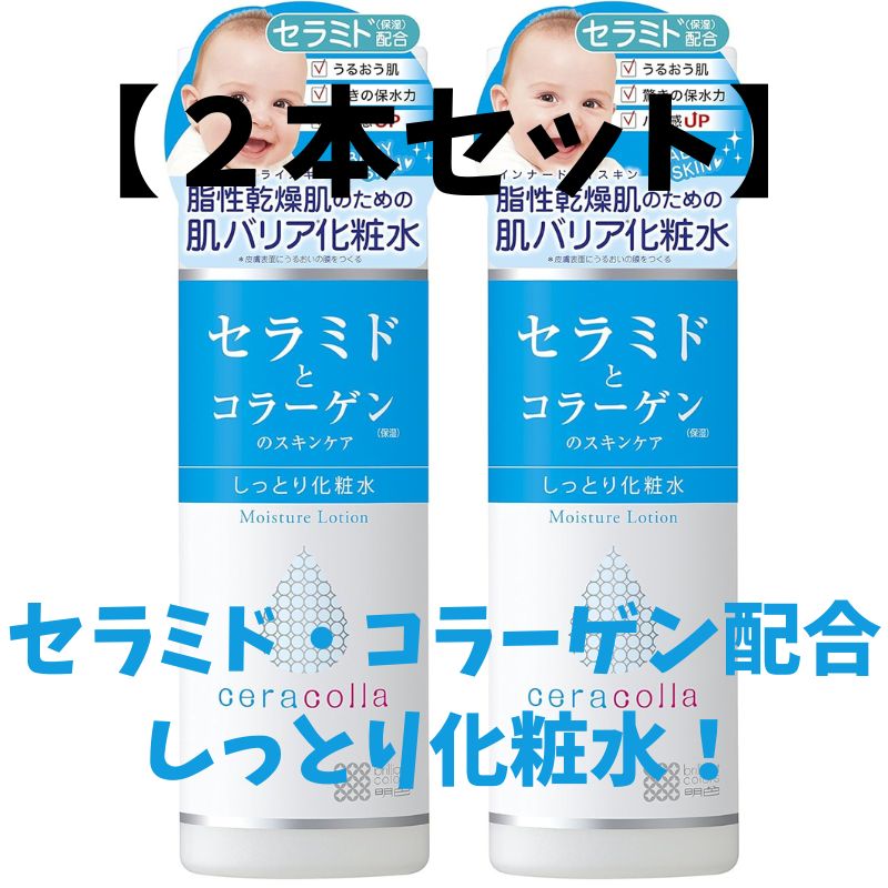 ２本まとめ買い】明色化粧品セラコラ しっとり化粧水 180mL - メルカリ