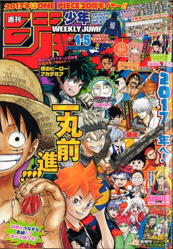 集英社 週刊少年ジャンプ 2017年(平成29年)04+05号 - メルカリ