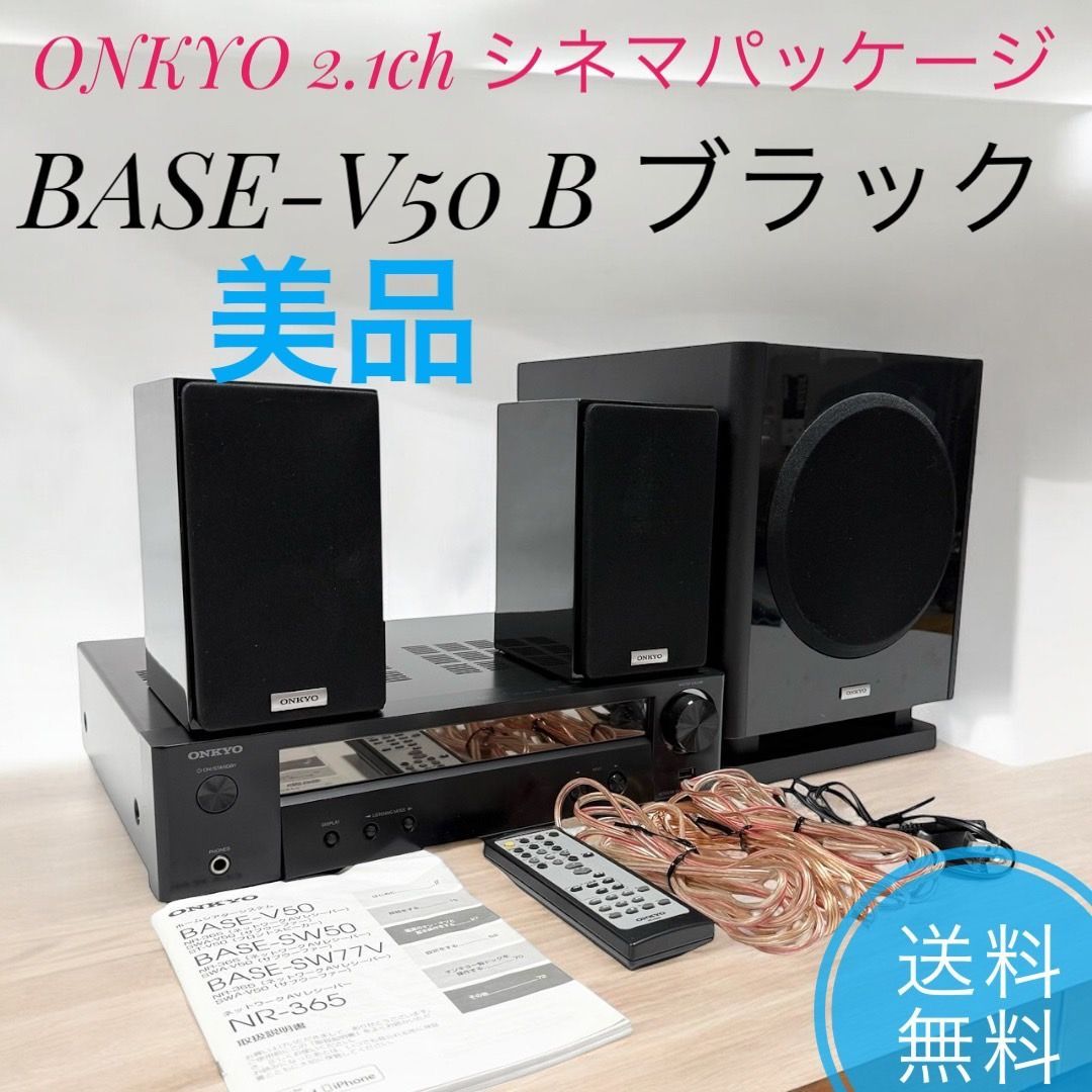ONKYO 2.1chシネマパッケージ BASE-V50(B)