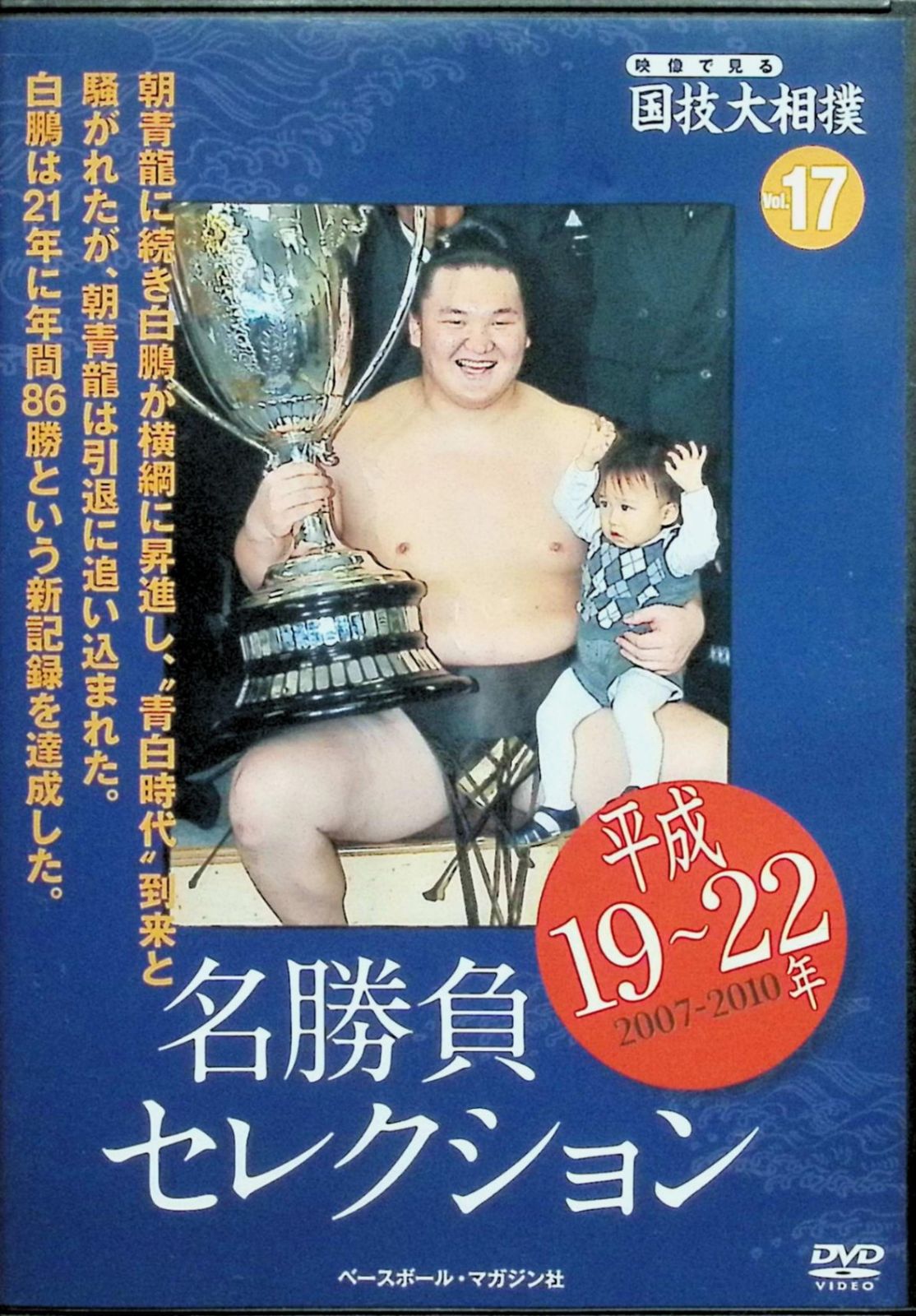 映像で見る国技大相撲 - Yahoo!オークション 「国技大相撲」DVDの落札