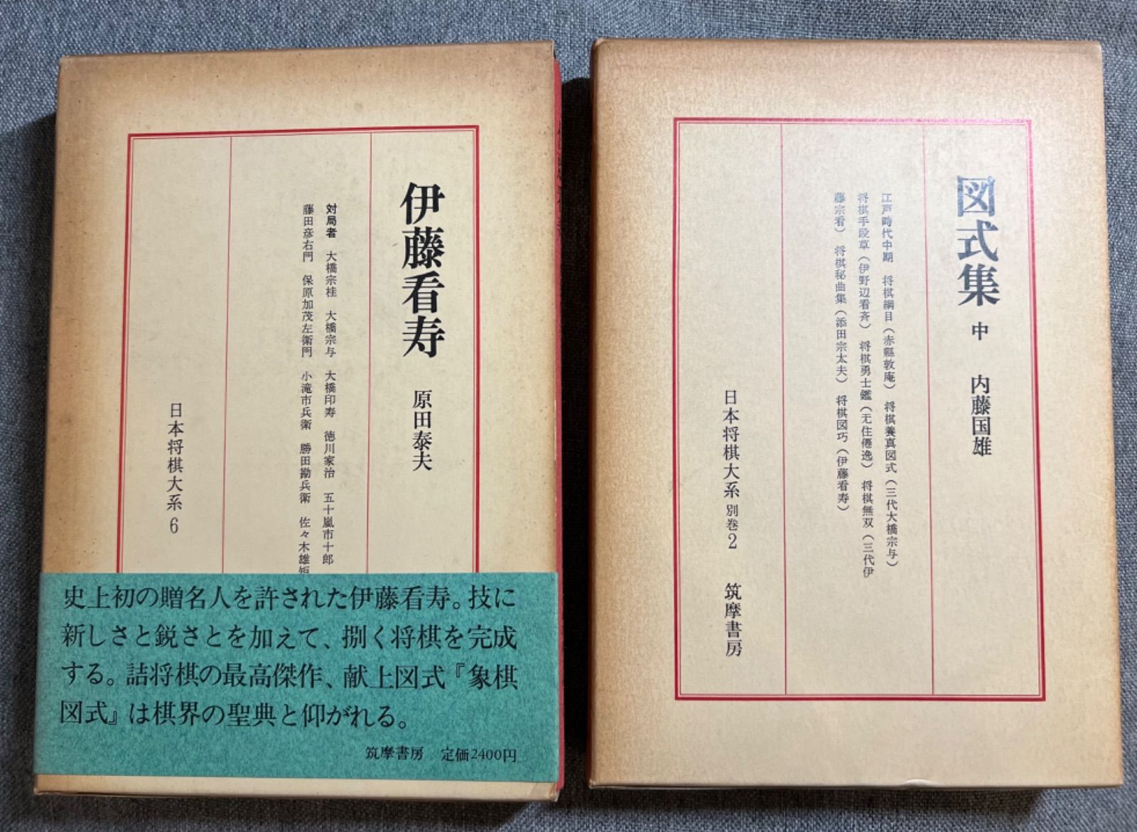 日本将棋大系『伊藤看寿』『図式集（中）』 - メルカリ