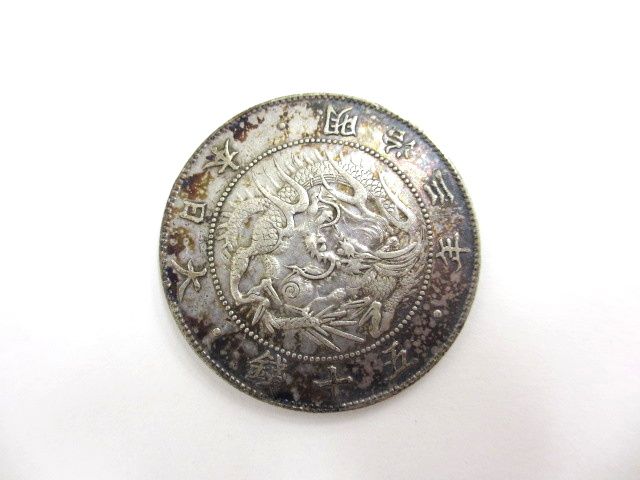 旭日竜大型50銭銀貨 明治3年 重さ12.4g 直径32.3mm 厚さ1.8mm 跳本