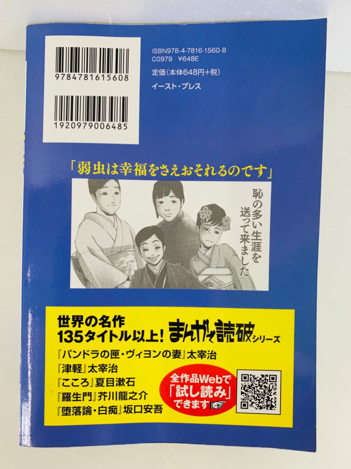 漫画コミック【まんがで読める! 太宰治】まんがで読破Remix☆イースト