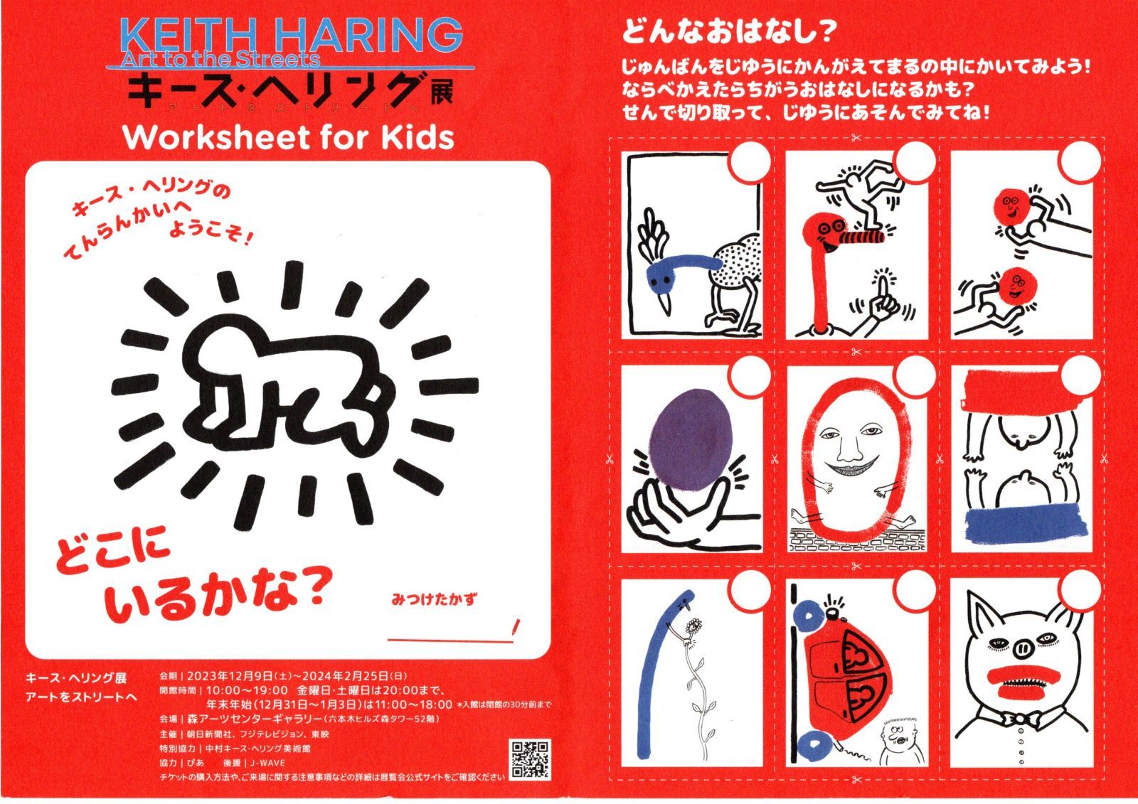 巨匠キースへリング◎Keith Haring☆新品額付☆マット付ポスト