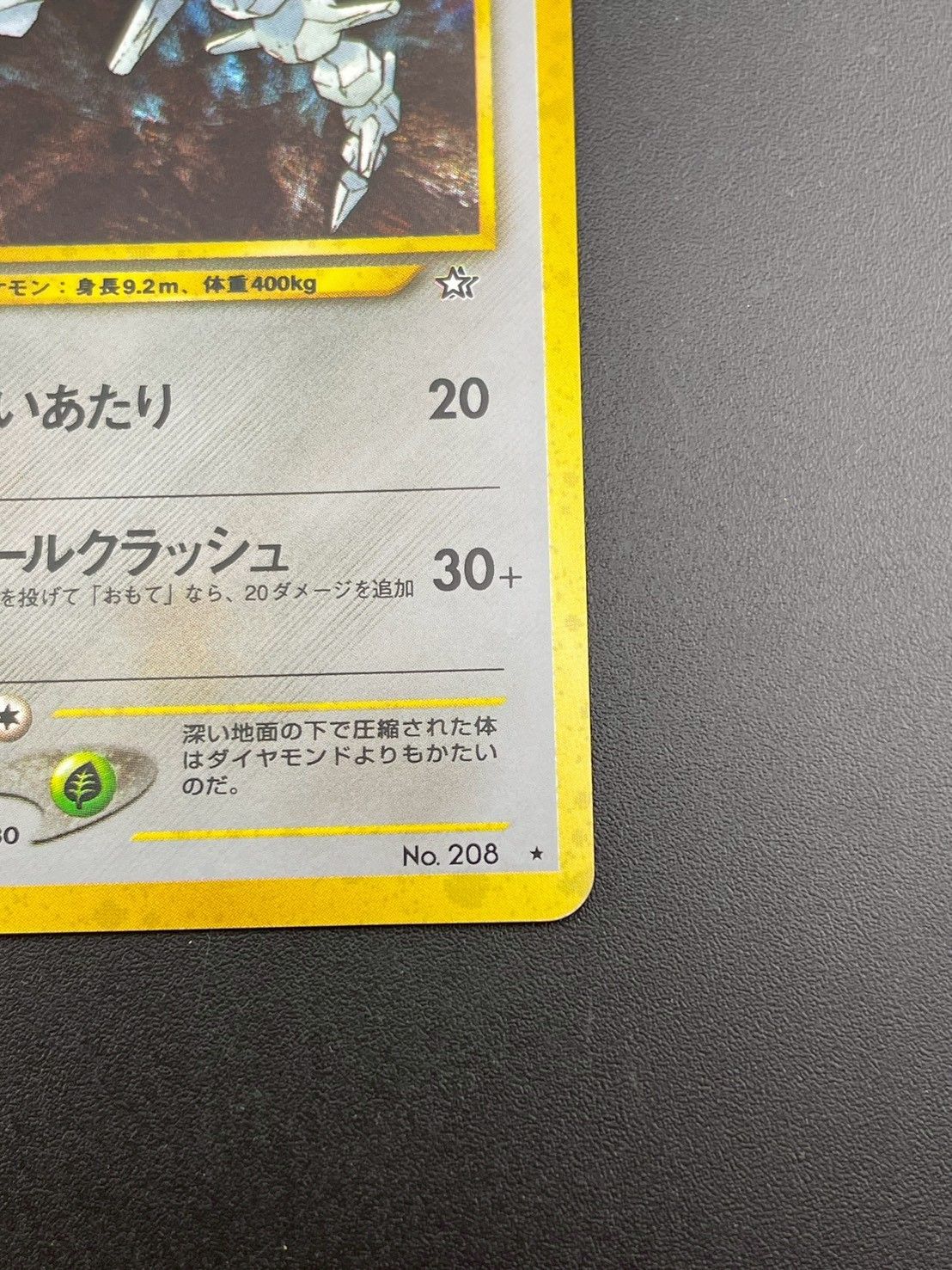 中古品】 ハガネール LV.64 No.208☆ 拡張パック 第1弾 金、銀、新世界