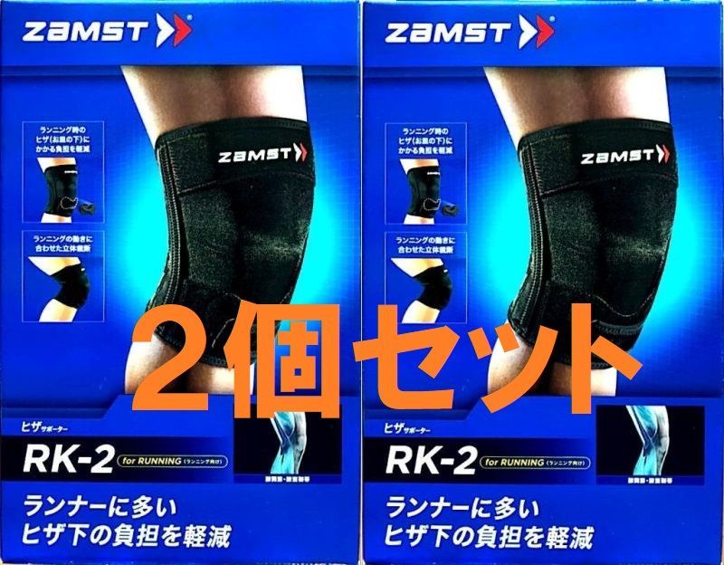 ZAMST(ザムスト) RK-2 膝用サポーター ランニングシリーズ ２個セット