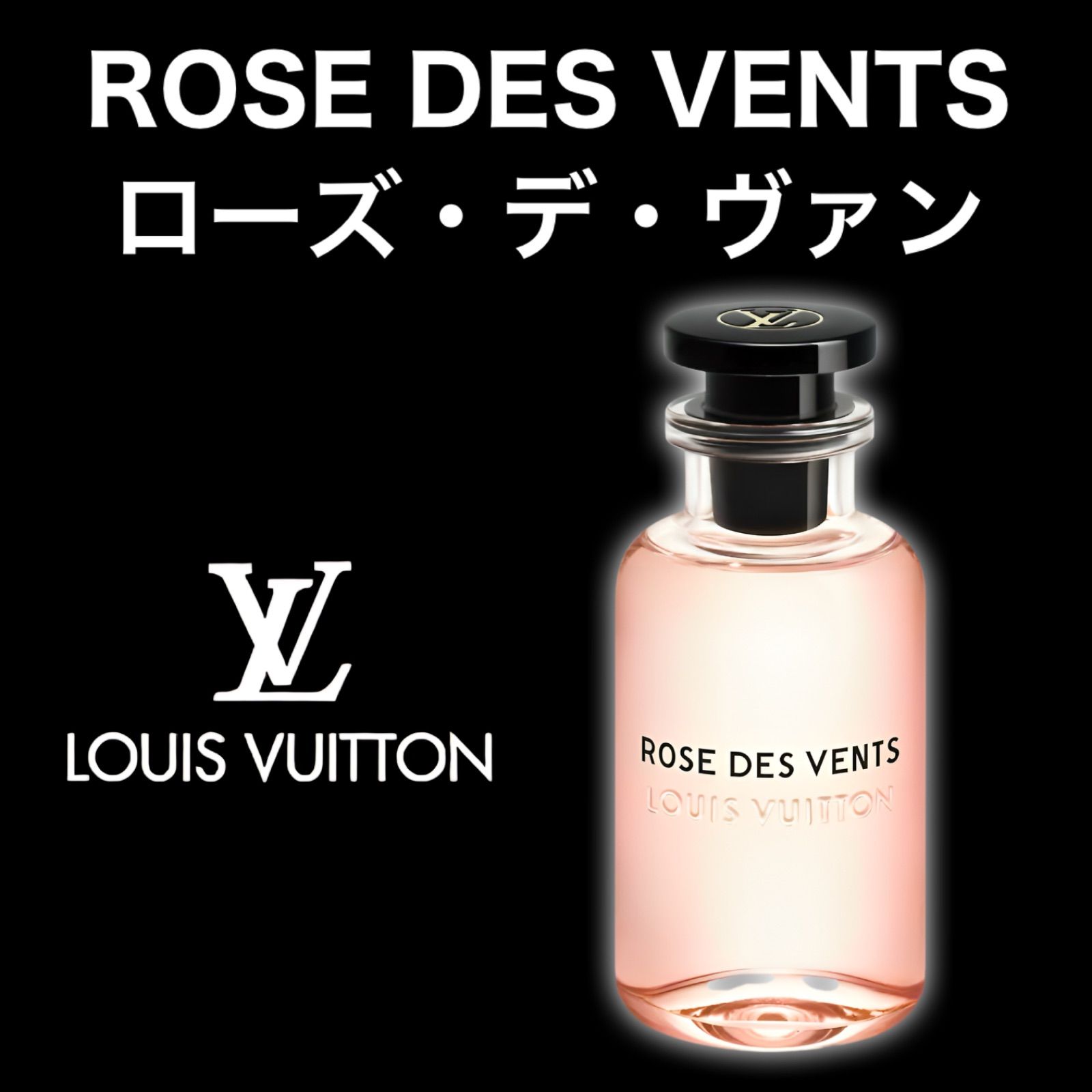 ROSE DES VENTS ローズ・デ・ヴァン 2ml 香水 ルイヴィトン お試し