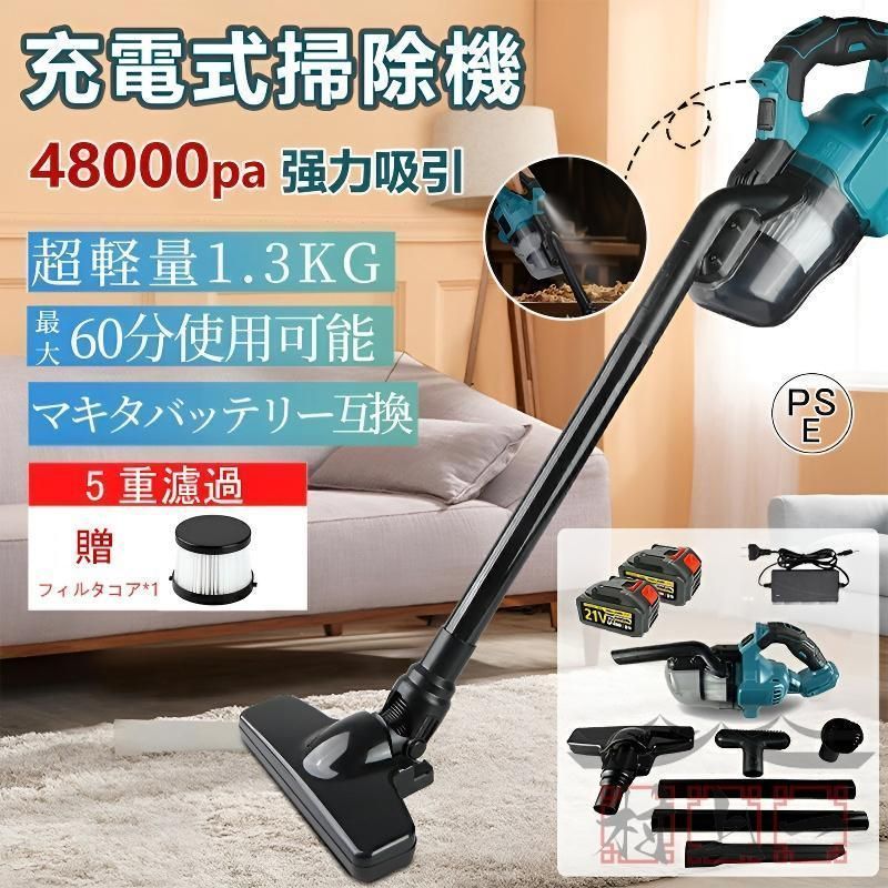 掃除機 コードレス 充電式 4way 強力吸引 マキタ バッテリー互換対応 多機能 ワンタッチスイッチ 5重濾過 4種類吸引 軽量 高性能モーター L