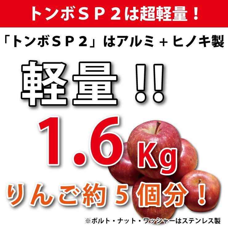 トンボ SP2