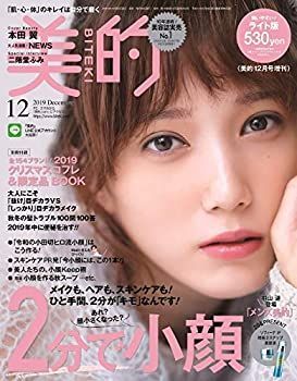 美的 ライト版 2019年 12 月号 [雑誌]: 美的(BITEKI) 増刊 美的（BITEKI）の最新号【9月号 (発売日2025年07月22日)】| 雑誌