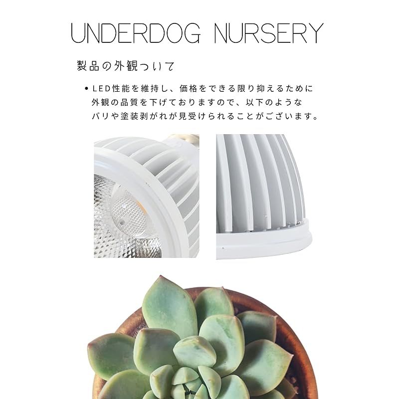UNDERDOG NURSERY DACHS 10W 5800K WHITE 植物育成LEDライト 多肉植物