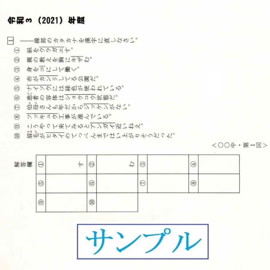 淑徳巣鴨中学校 4年間スーパー過去問