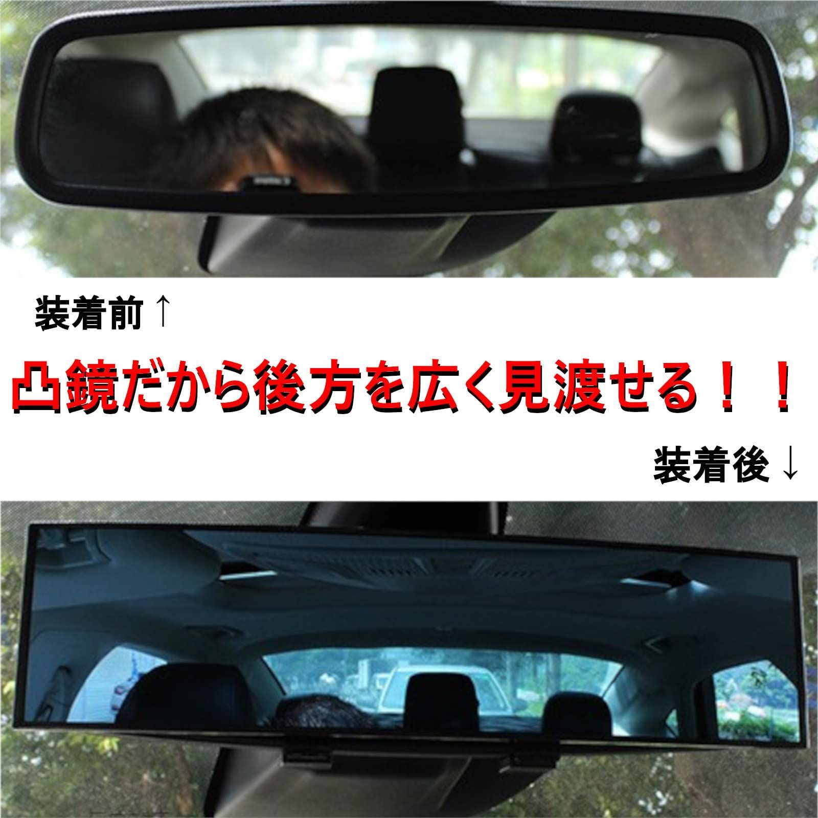 ルームミラー 車用 バックミラー [SCGEHA] ブルーミラー 曲面鏡 湾曲 
