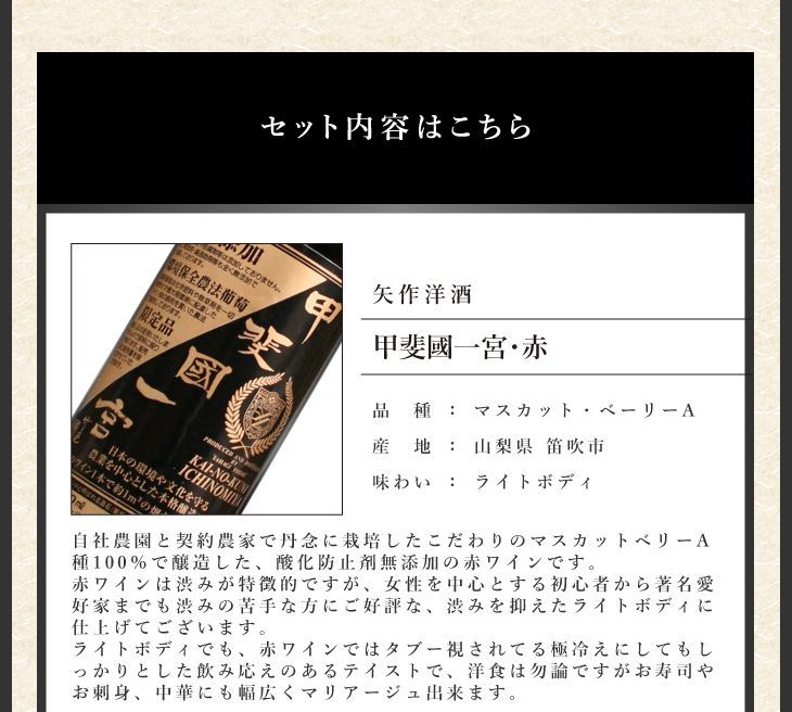 日本ワイン セット【無添加最強ワイン6本セット】送料無料 赤ワイン
