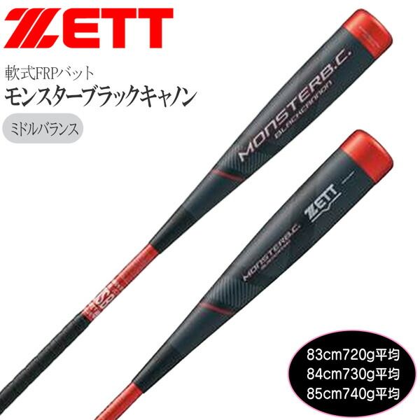 バット blackcannon モンスターブラックキャノン ジュニア ゼット