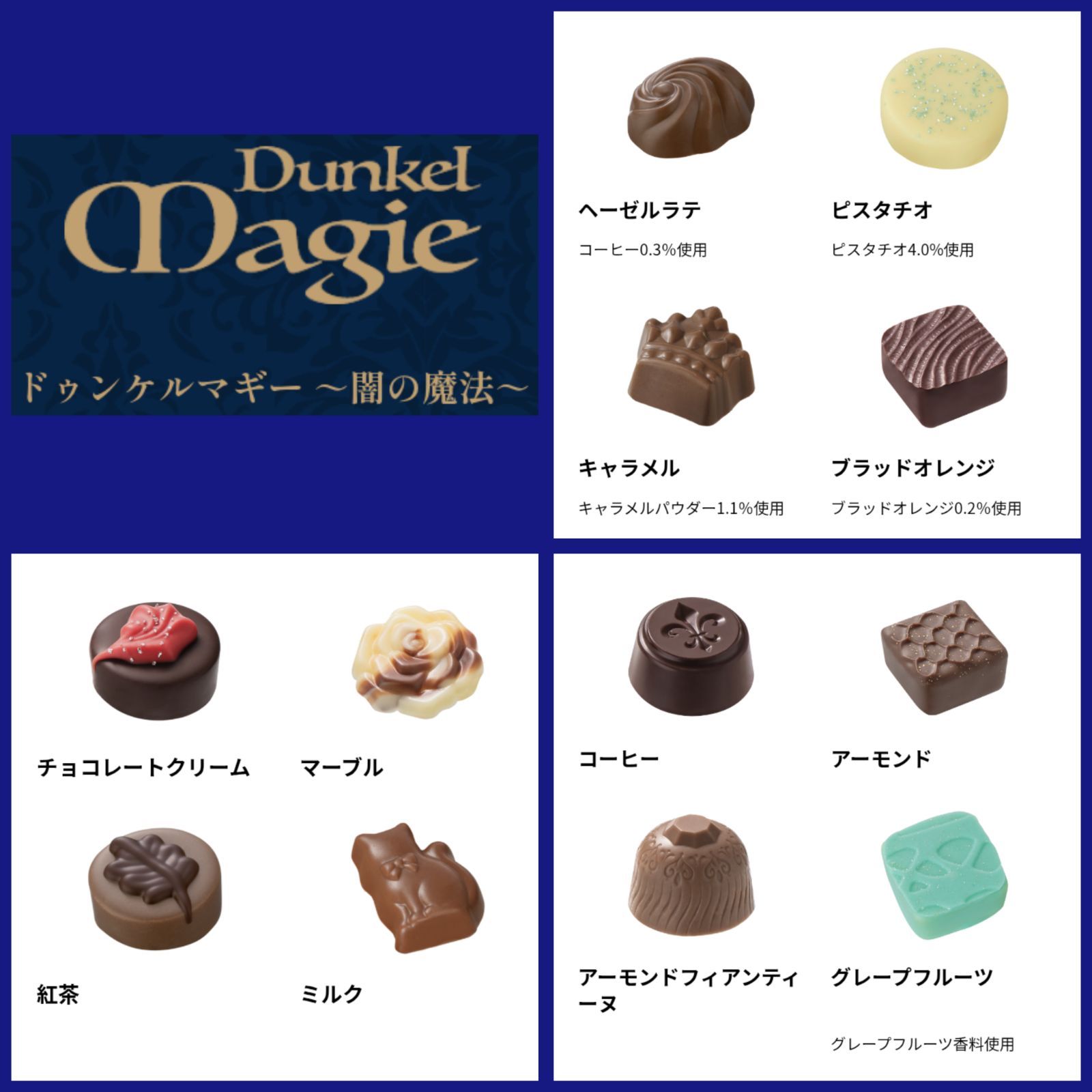 メリーチョコレート ナハトラビュリント 2種セット 2025 - メルカリ
