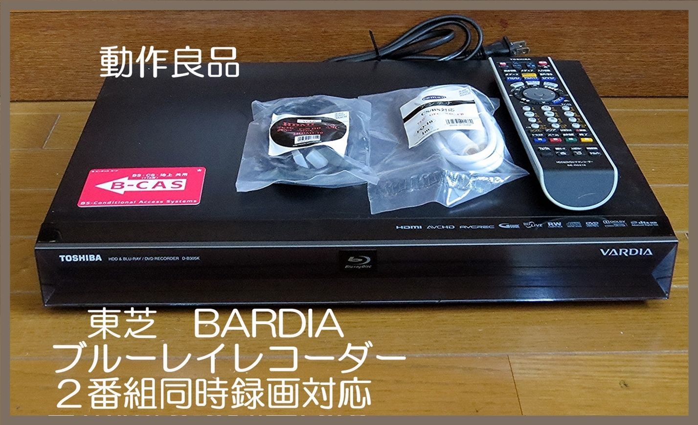 TOSHIBA VARDIA D-B305K 2TB 2番組録画対応-
