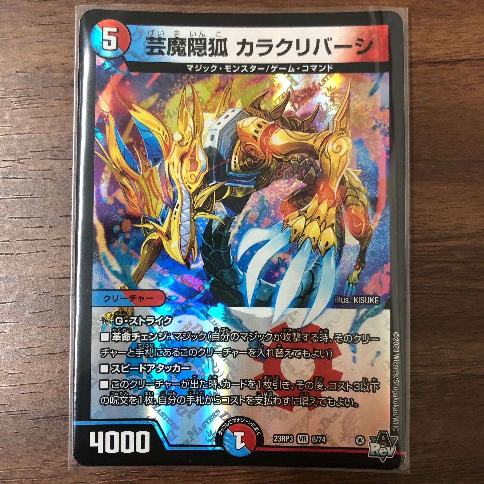 芸魔隠狐 カラクリバーシ 23RP3 VR 6/74 げいまいんこ - メルカリ