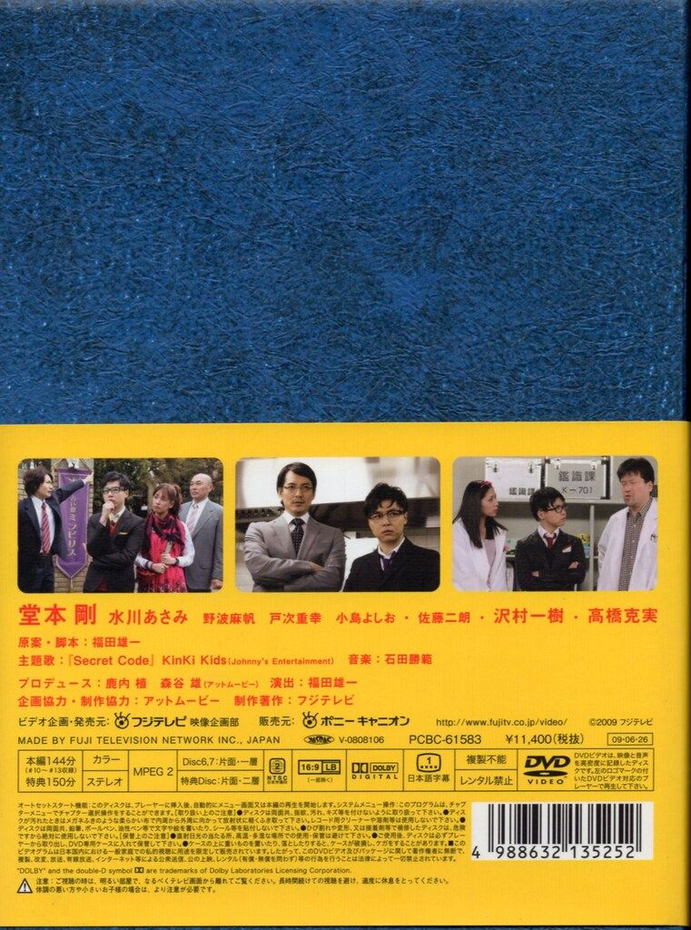 ★3巻セット★KinKiKids 堂本剛主演ドラマ DVD 33分探偵 上下R Amazon.co.jp: 33分探偵 DVD-BOX 上巻 : 堂本剛, 水川あさみ, 野波麻帆