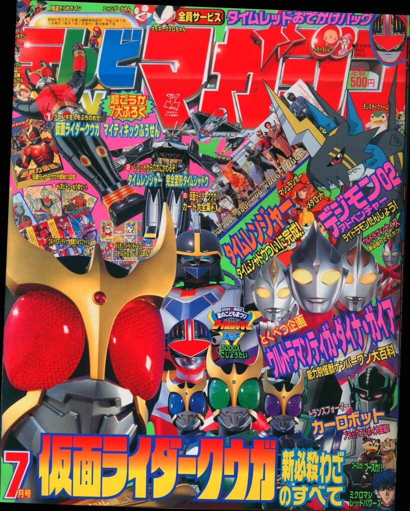 講談社 本誌のみ テレビマガジン 2000年(平成12年)07月号 7