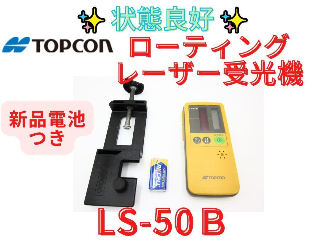 領収書可 トプコン 回転レーザーレベル用 受光器 LS-50B