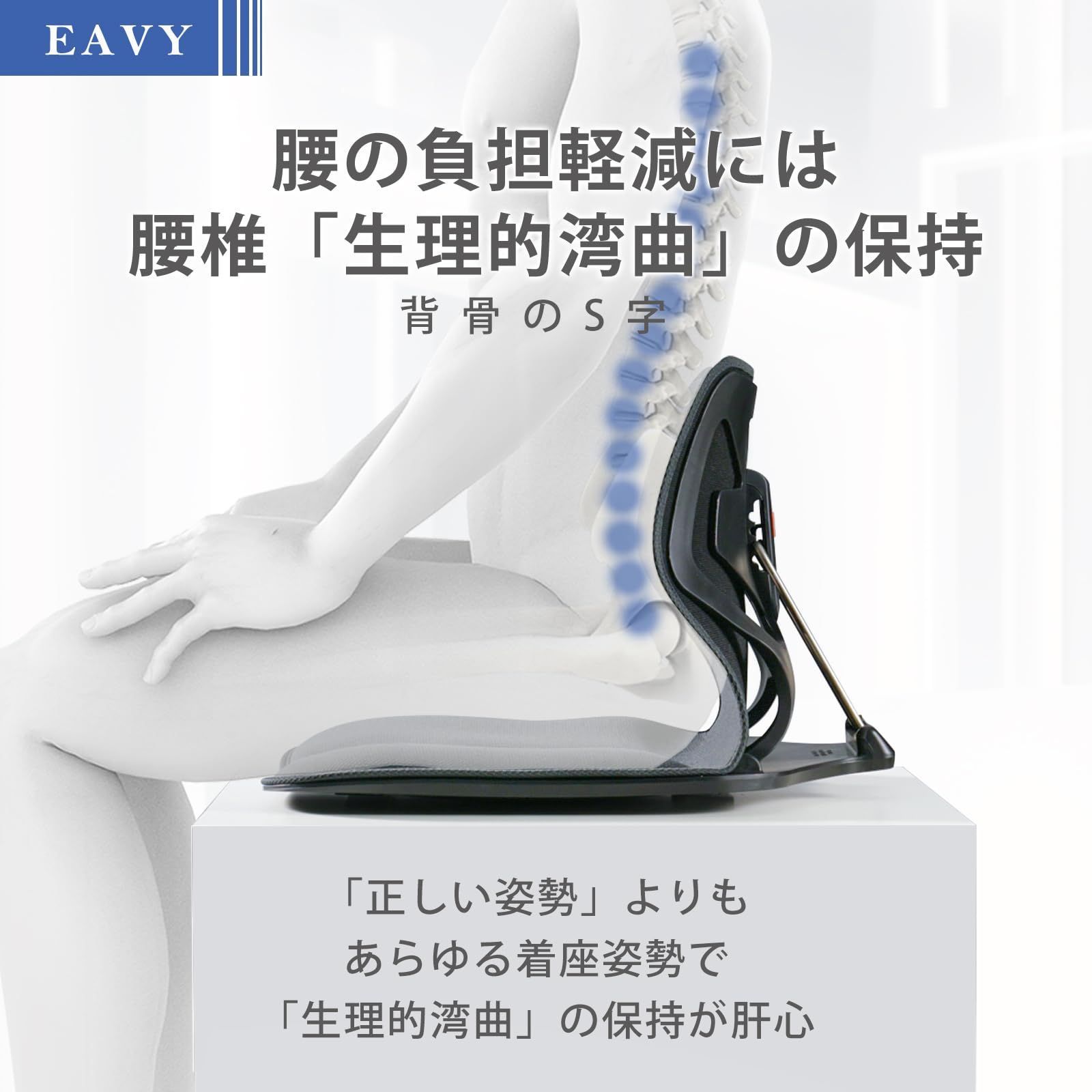 EAVY ランバーサポート　座椅子 Amazon｜EAVY(イービー) ランバーサポート 骨盤矯正 姿勢矯正