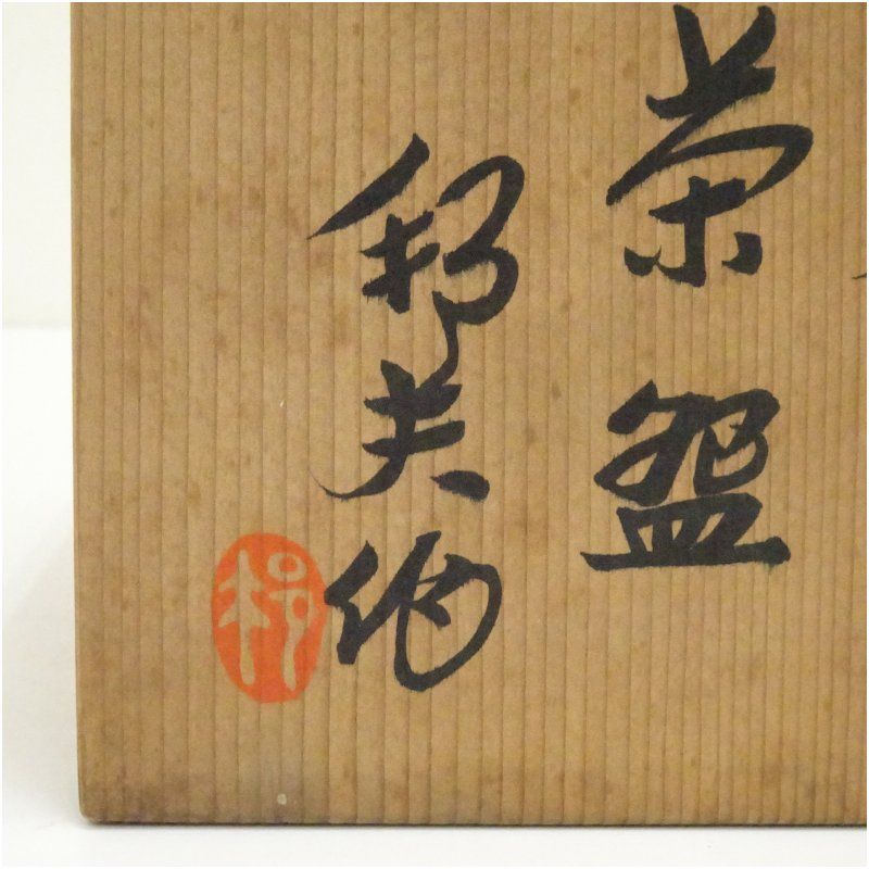 Yahoo!オークション -「油滴天目茶碗」(陶磁一般) (日本の陶磁