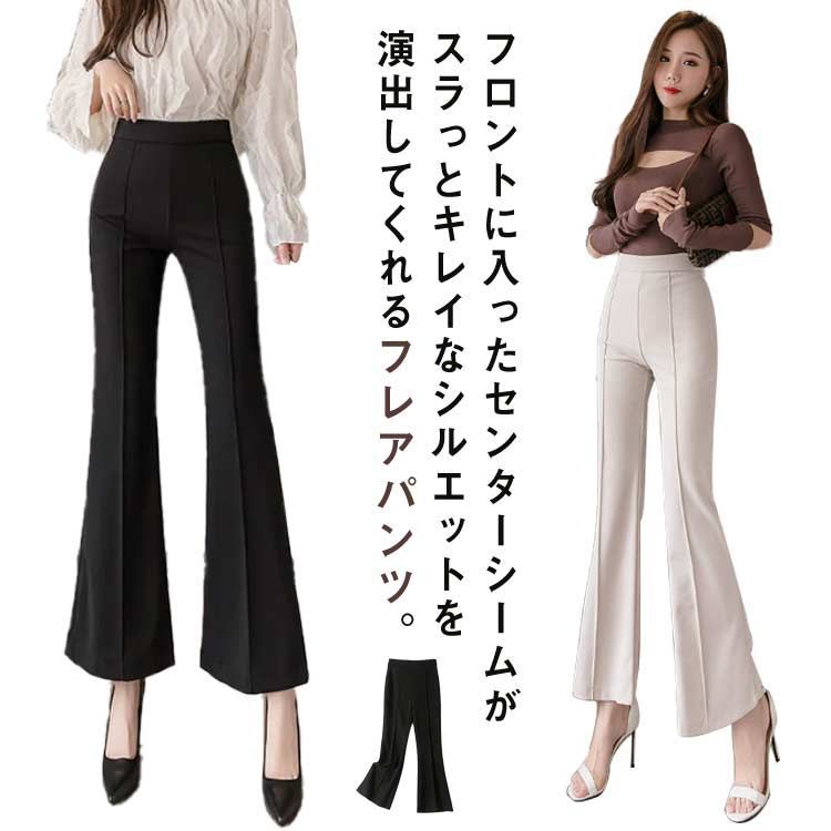 送料無料 ストレッチ フレアパンツ センタープレス ペンシル 送料無料 ストレッチ フレアパンツ センタープレス ペンシル