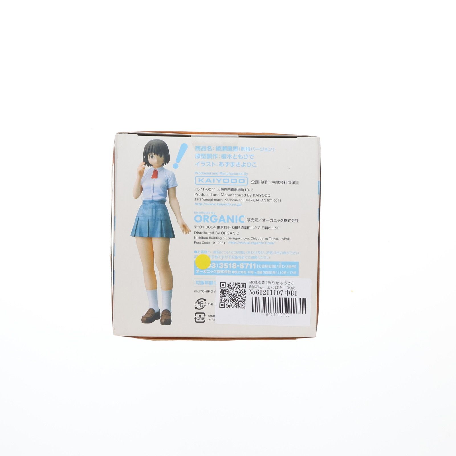 綾瀬風香(あやせふうか) 制服Ver. よつばと! 完成品 フィギュア 海洋堂 Amazon.co.jp: よつばと！ 綾瀬風香 制服Ver. : ホビー
