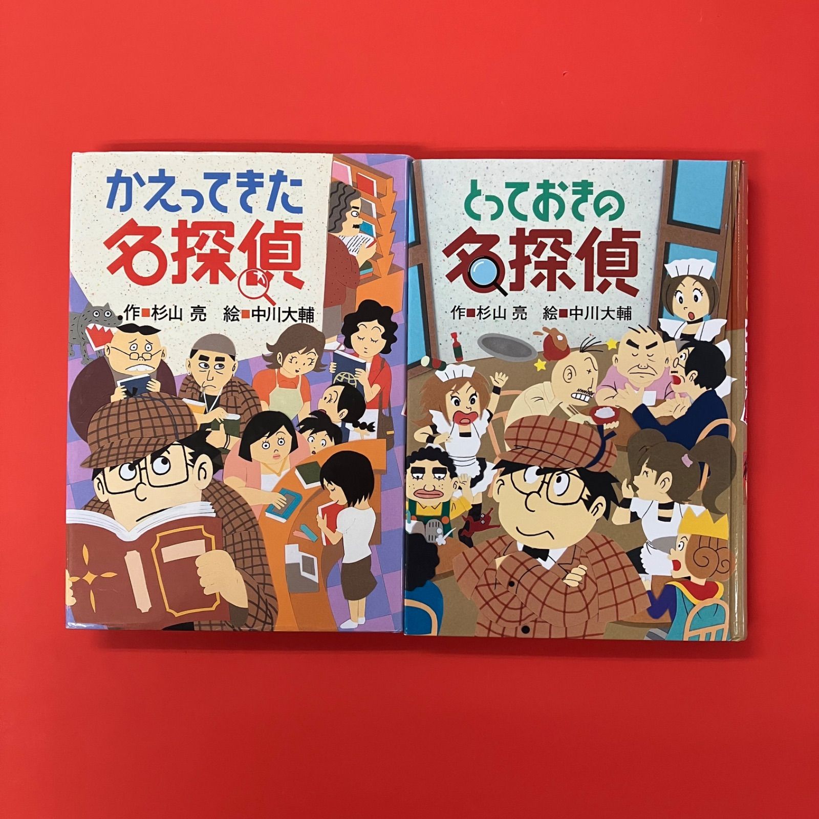 名探偵ミルキー杉山シリーズ 杉山亮 児童書 22冊セット ミルキー杉山のあなたも名探偵 児童書2冊セット 杉山亮 中川大輔