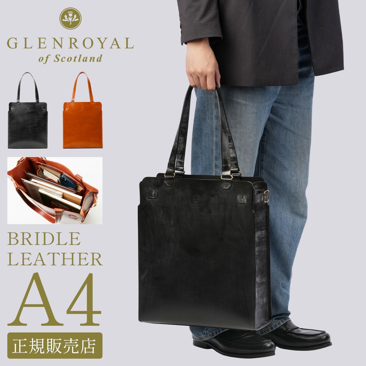 グレンロイヤル トートバッグ メンズ レディース ブランド ブライドルレザー 本革 縦型 A4 GLENROYAL 01-5867